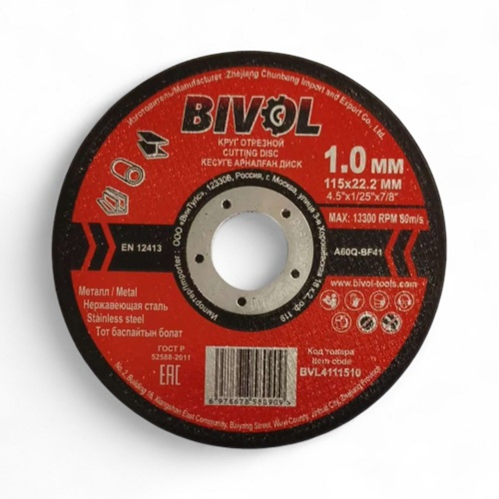 Круг отрезной по металлу BIVOL T41-115х1,0х22,2 мм