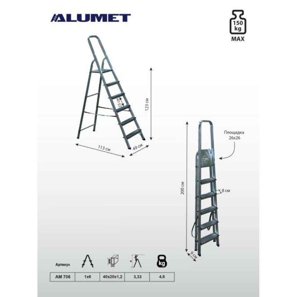 Лестница-стремянка Алюмет АМ706, алюминиевая, матовая, 6 ступеней