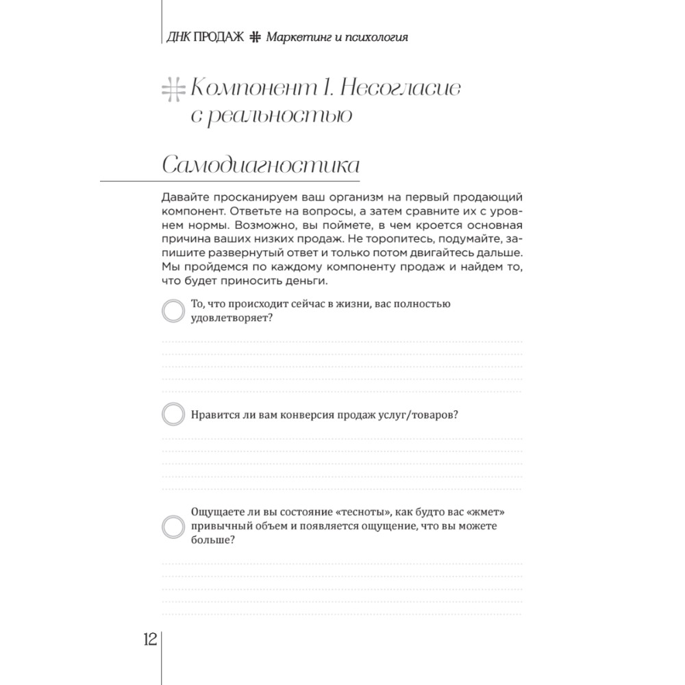 Книга "ДНК продаж. Маркетинг и психология", Ксения Кива - 4