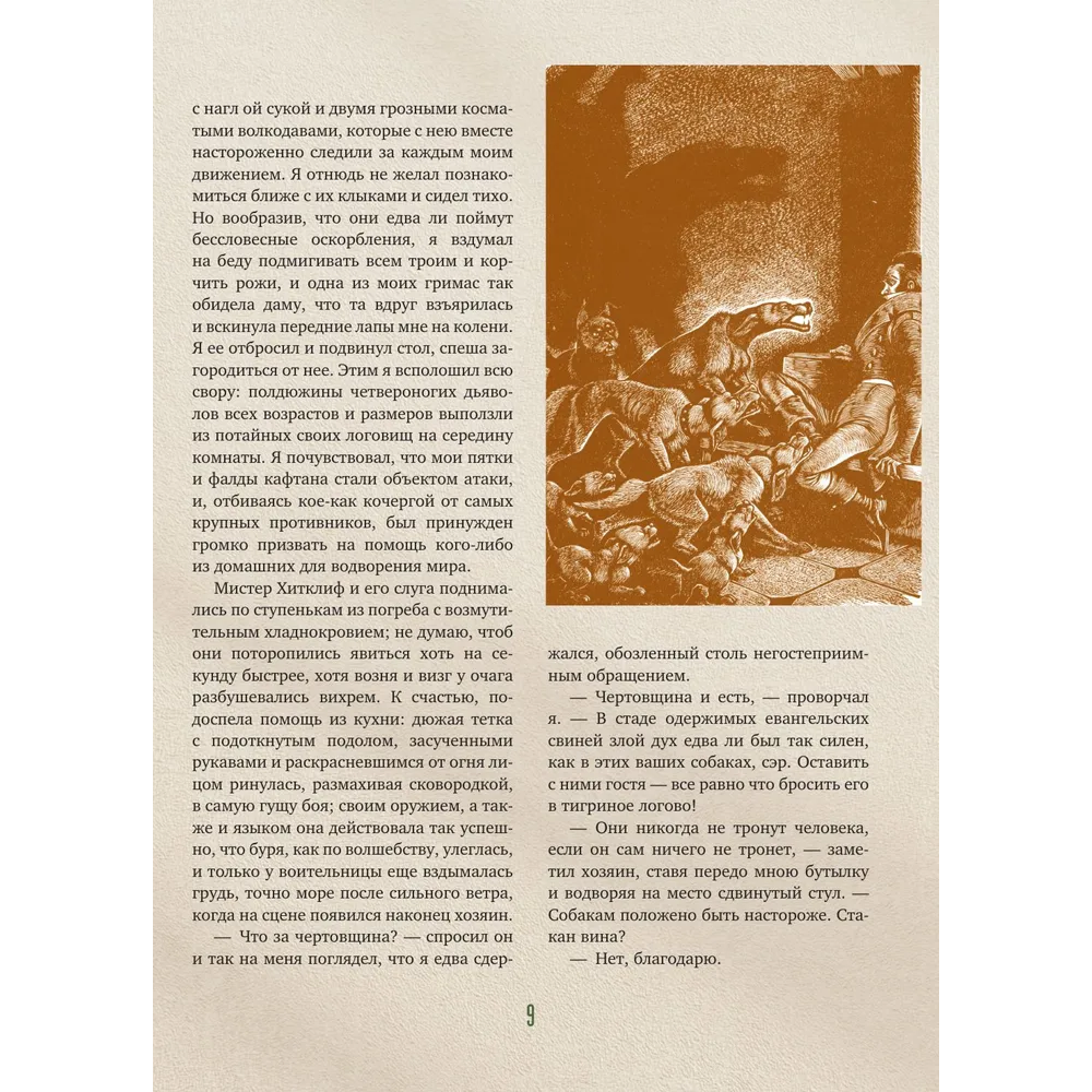 Книга "Грозовой перевал с иллюстрациями Фрица Айхенберга, Клары Лейтон и Перси Тарранта", Эмили Бронте - 5