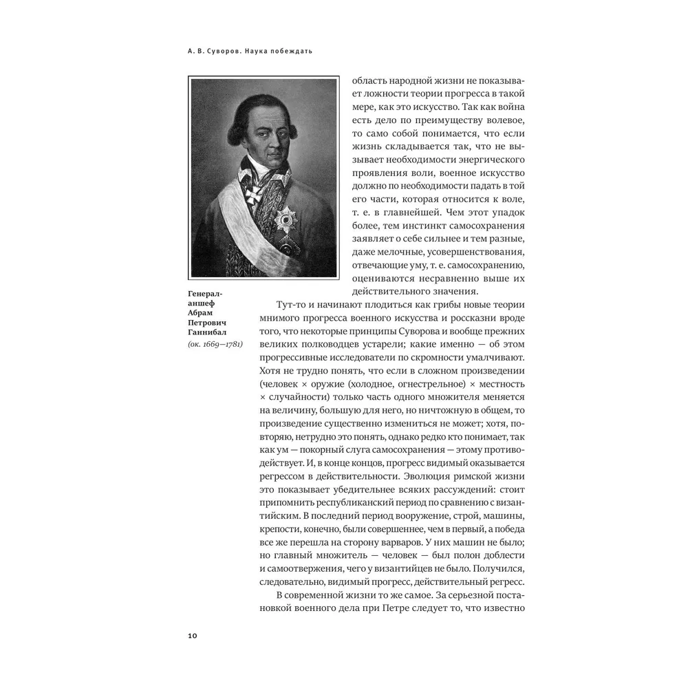 Книга "Книга побед. Наука побеждать", Александр Суворов - 6