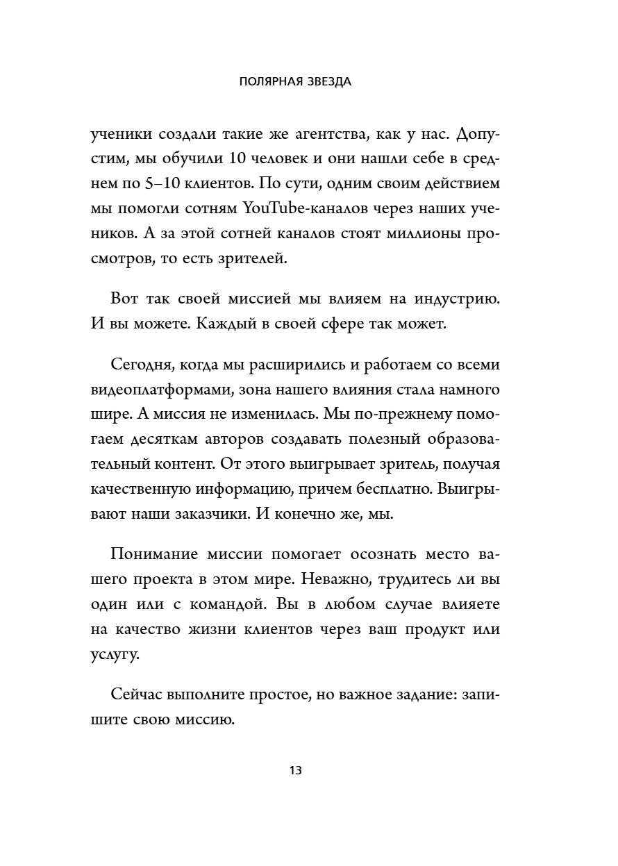 Книга "Бизнес, который растет. Как успешно развивать свое дело и не сгореть в потоке задач", Павел Багрянцев, Мария Рыбина - 16
