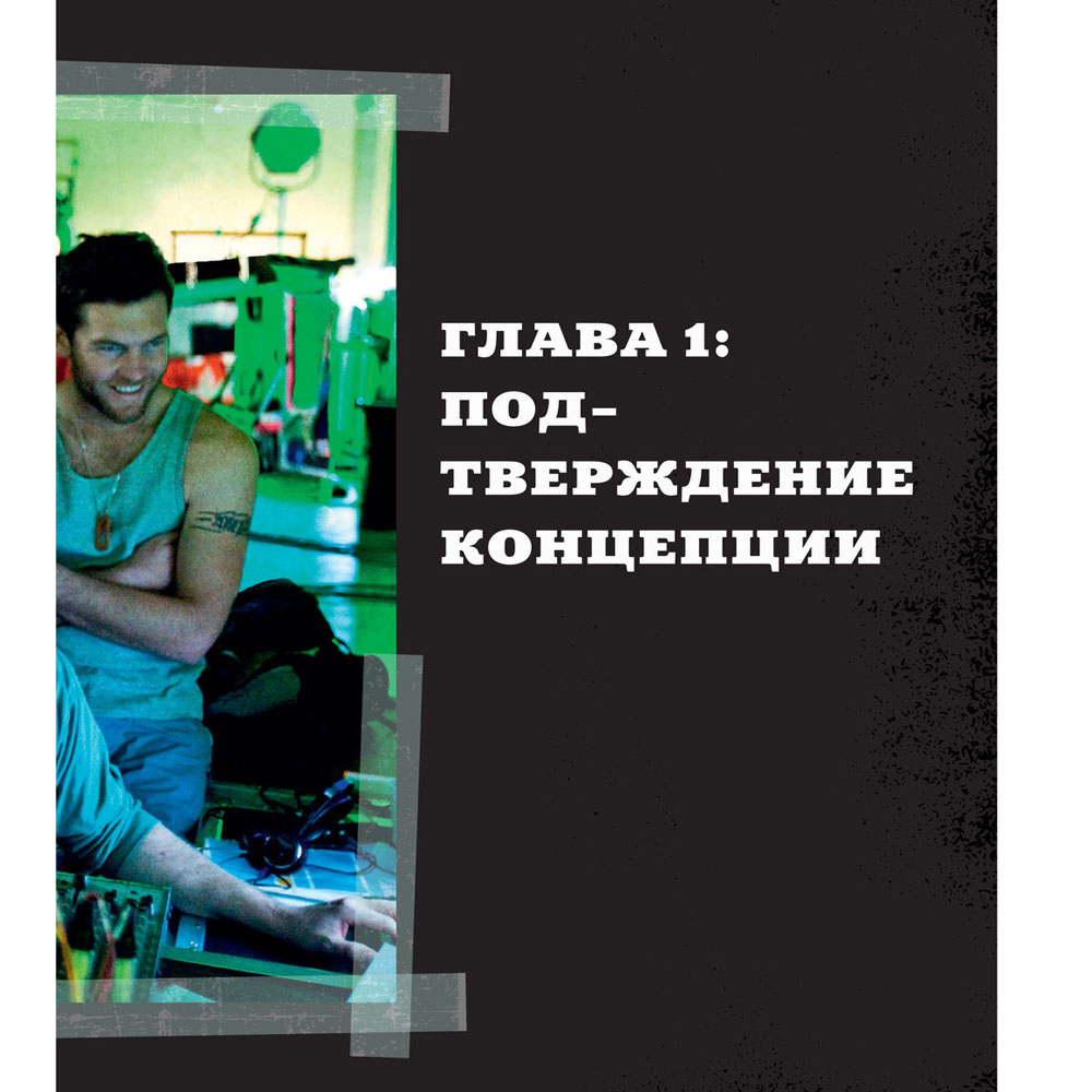 Книга "Джеймс Кэмерон. Иллюстрированная биография. От Титаника до Аватара", Айан Натан - 10