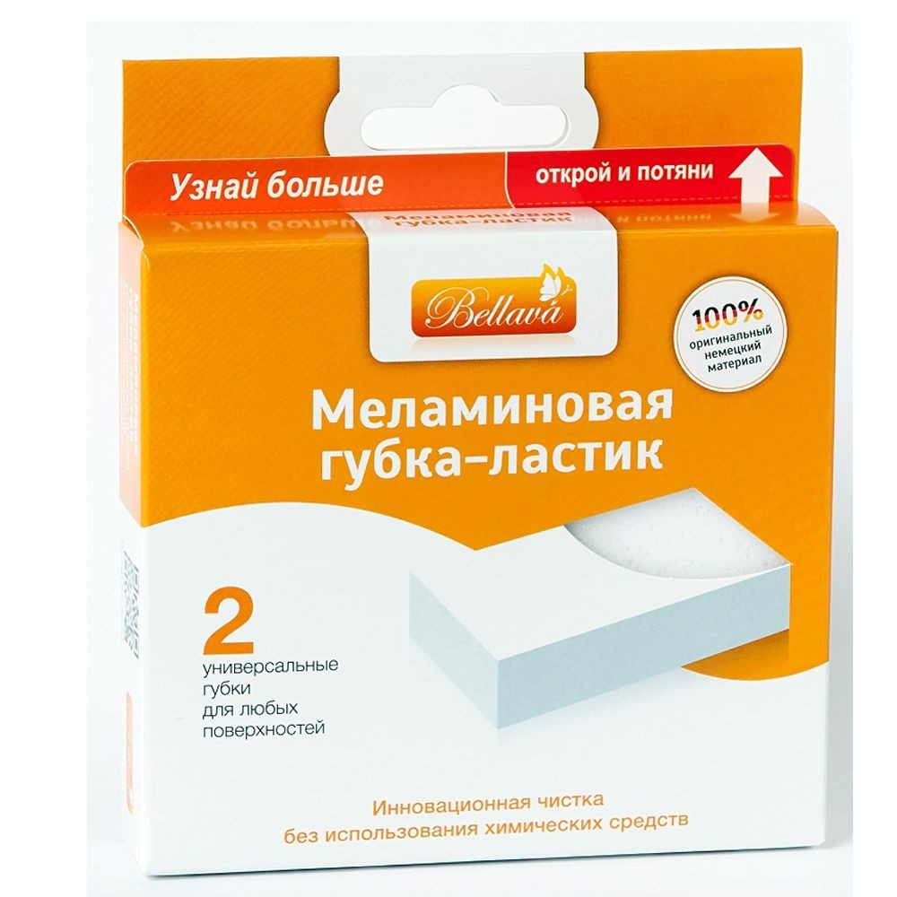 Губка-ластик меламиновая, 2 шт/уп., РБ - 3