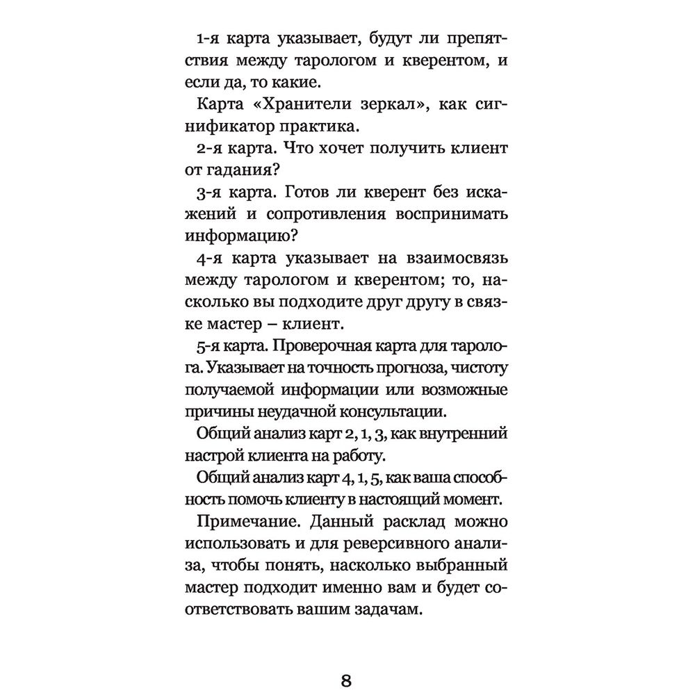 Волшебное зеркало Таро (82 карты и руководство для гадания в коробке) - 6