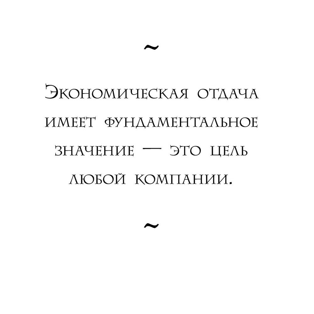 Книга "Настольная книга вдохновляющего лидера. Единственное руководство по управлению командой, которое вам нужно", Коссан Д. - 10