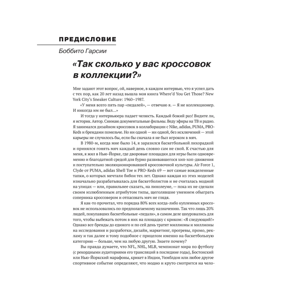 Книга "Кроссовки, изменившие баскетбол. Как культовые модели повлияли на культуру и стиль игры в NBA", Расс Бенгстон - 3