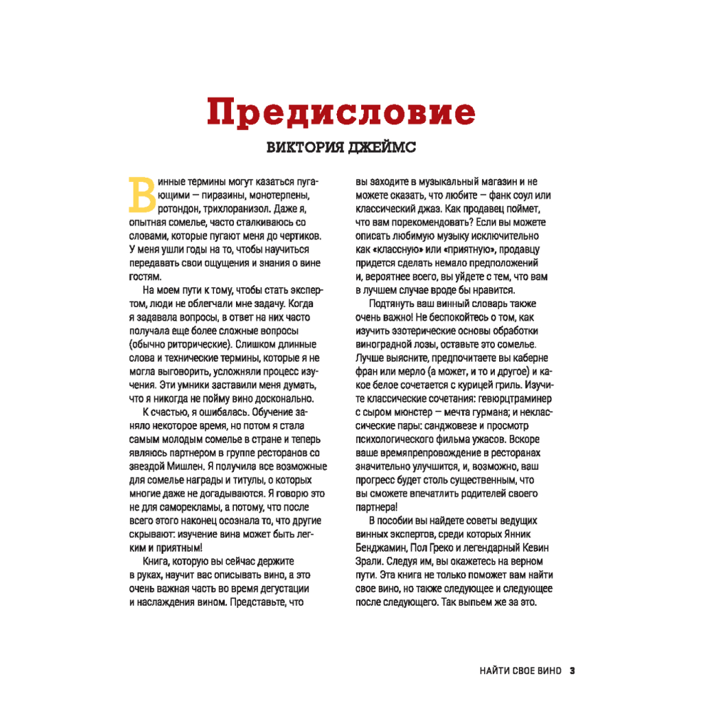Книга "Найти свое вино", Кэйти Норман - 3