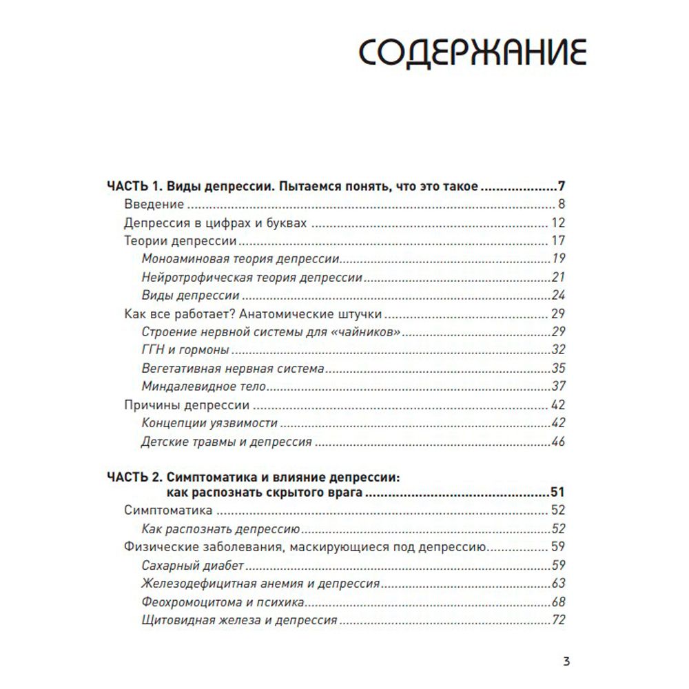 Книга "Так себе. Эффективная самотерапия для тех, кто устал от депрессии, тревоги и непонимания", Кирилл Сычев
