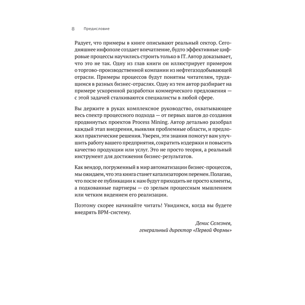 Книга "Преимущество повторяемости 3. Управление процессами и их трансформация. Практическое руководство по бизнес-процессам", Олег Вишняко - 7