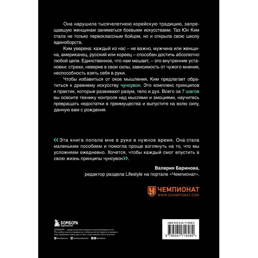 Книга "Иди туда, где трудно. 7 шагов для обретения внутренней силы", Таэ Ким - 2