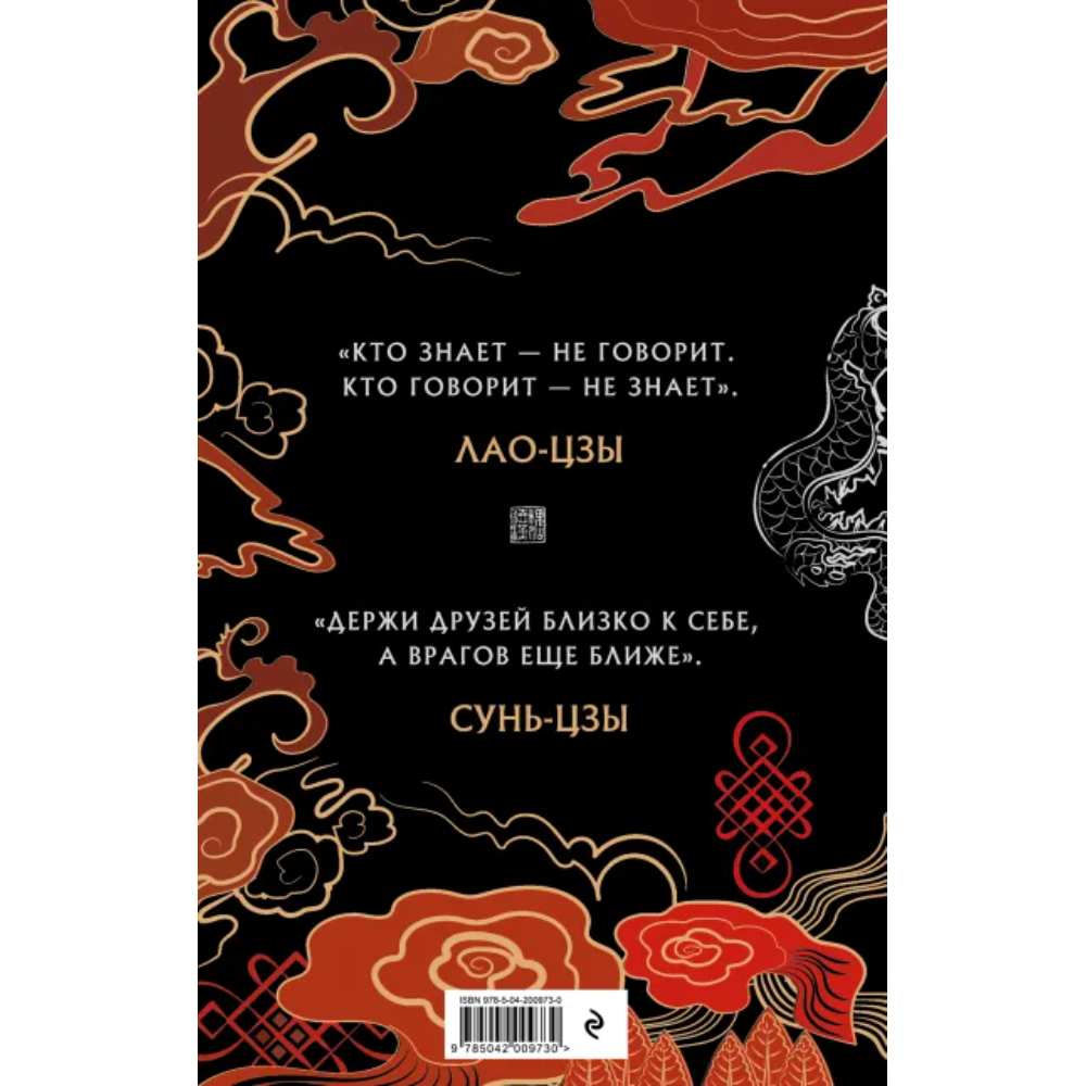 Книга "Лао-цзы и Сунь-цзы Главные китайские трактаты, (Подарочное издание с цветным обрезом)",  Виногродский Б - 3