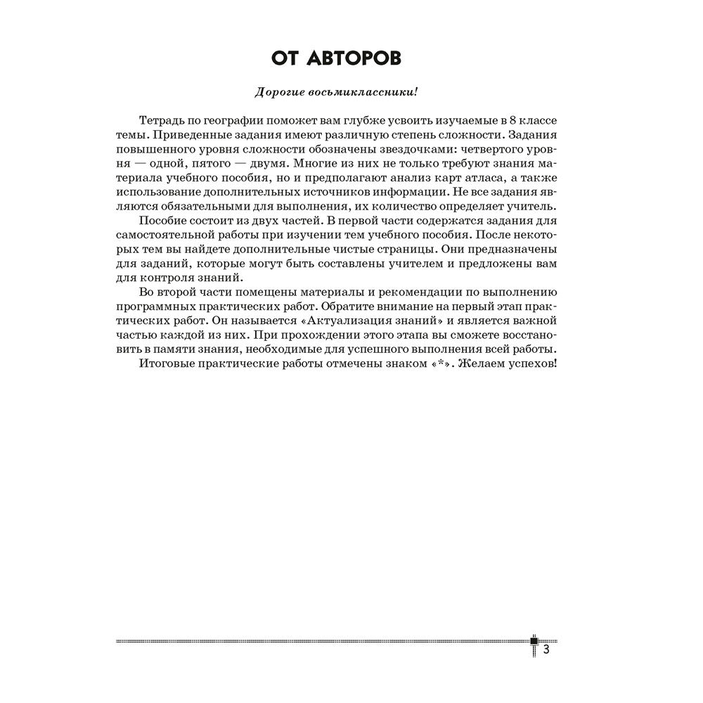 Книга "География. 8 класс. Тетрадь для практических работ и индивидуальных заданий", Витченко А.Н.,Станкевич Н.Г., Антипова Е.А., -50%