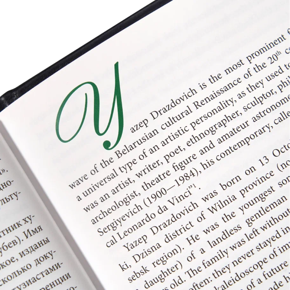 Книга "Язэп Драздовiч" (кожаный переплет), Надзея Усава - 8