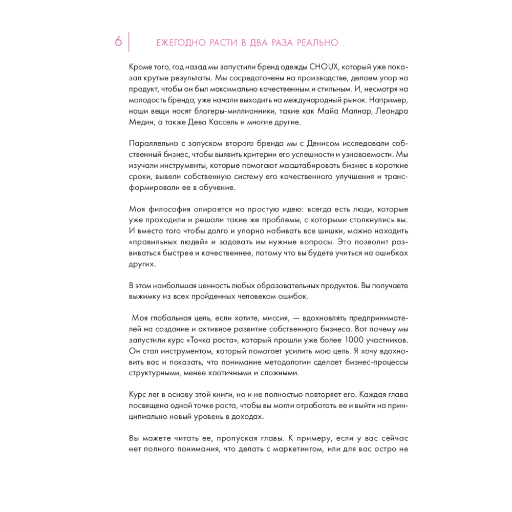 Книга "Точка роста. Как создавать бизнес, который вызывает улыбки", Виктория Молдавская - 5