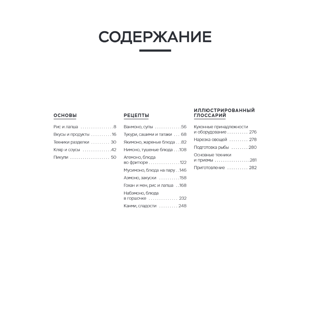 Книга "Умами. Японская кухня. В шагах и в тонкостях", Сачиё Харада