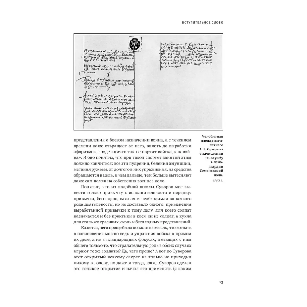 Книга "Книга побед. Наука побеждать", Александр Суворов - 7