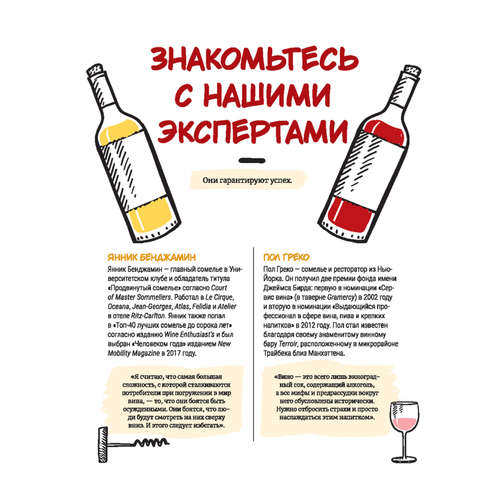 Книга "Найти свое вино", Кэйти Норман - 6