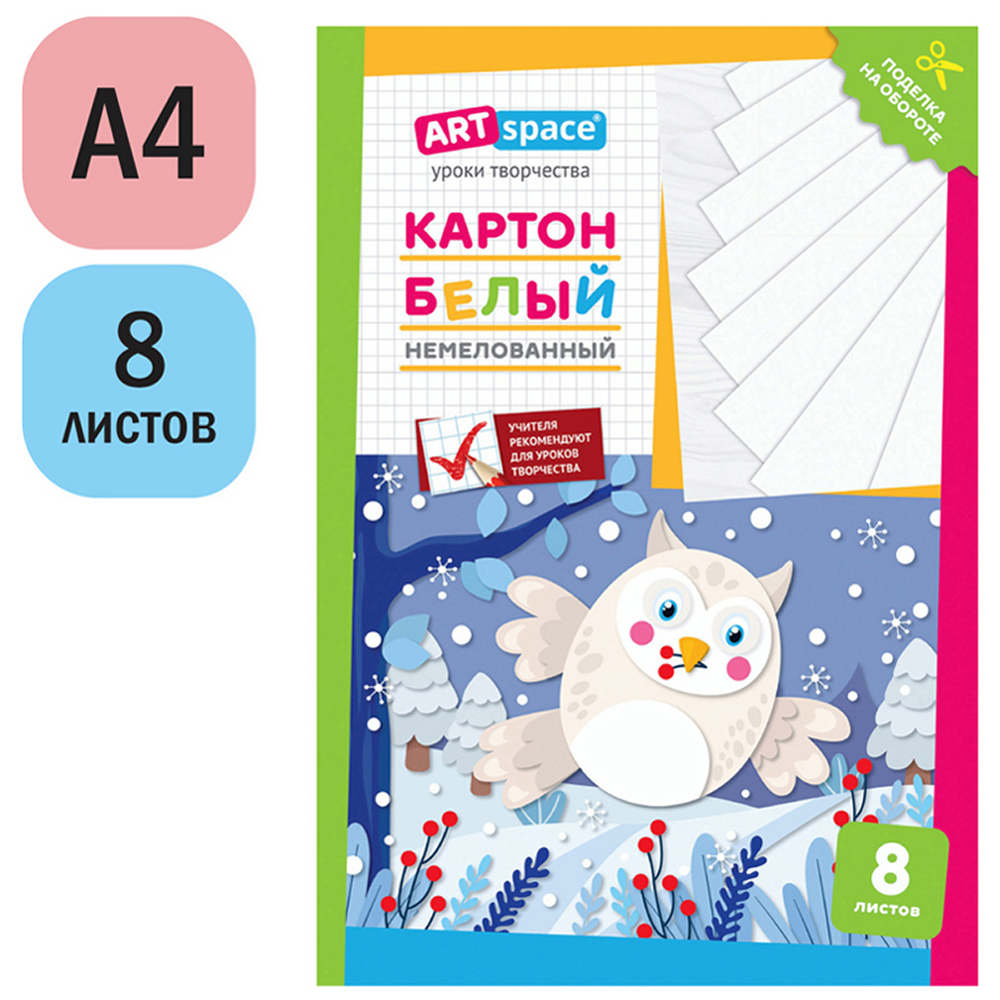 Картон белый набор "Сова", А4, 8 листов, немелованный