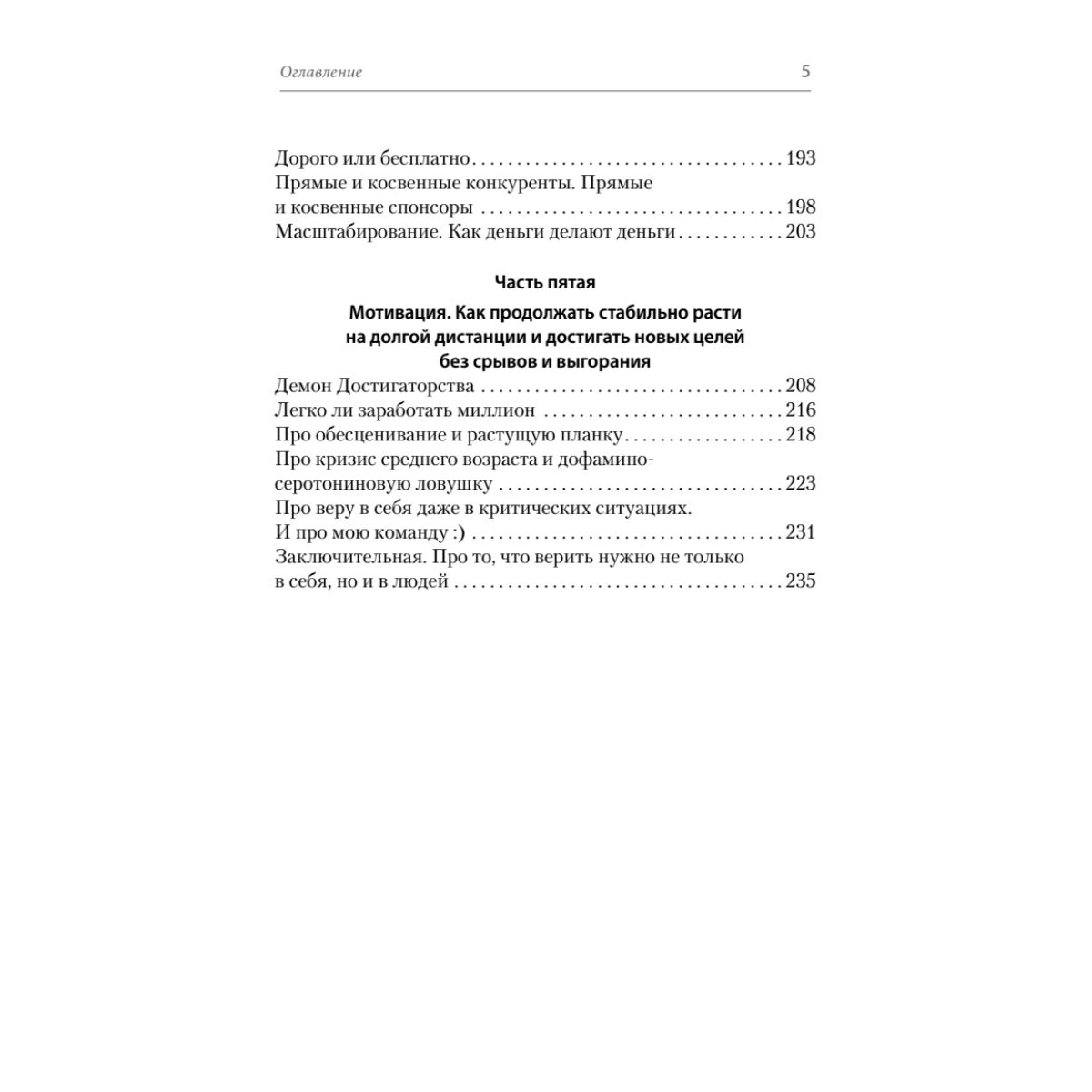 Книга "Психология и бизнес по хардкору", Катерина Сафронова - 4