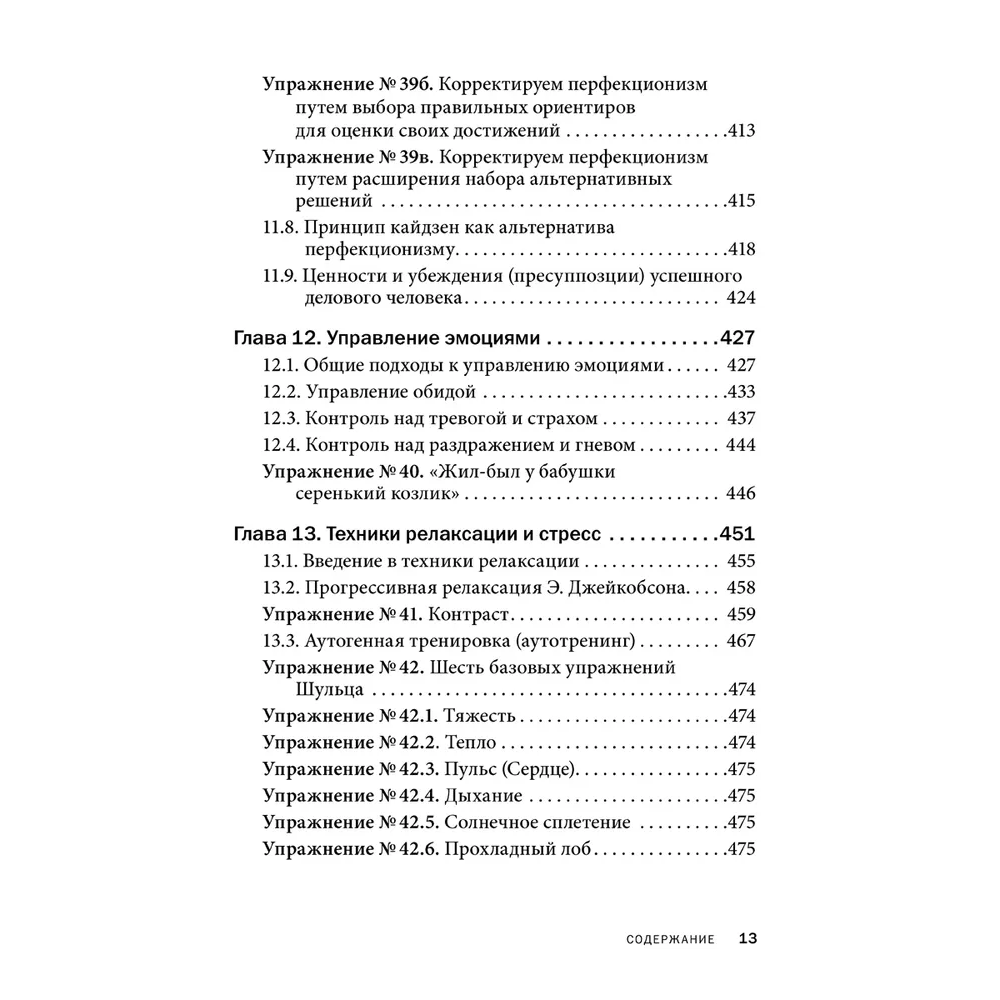 Книга "Управление стрессом для делового человека", Александр Фридман, Дмитрий Галанцев, Юрий Щербатых - 11