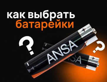 Виды батареек