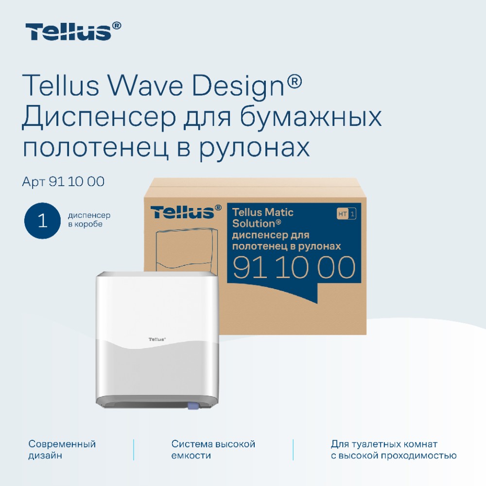 Диспенсер Tellus Matic, для полотенец в рулонах белый, HT1 - 10