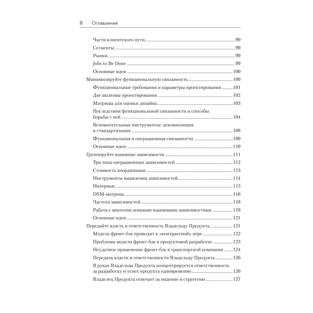 Книга "Дизайн Agile-организаций", Илья Павличенко - 5