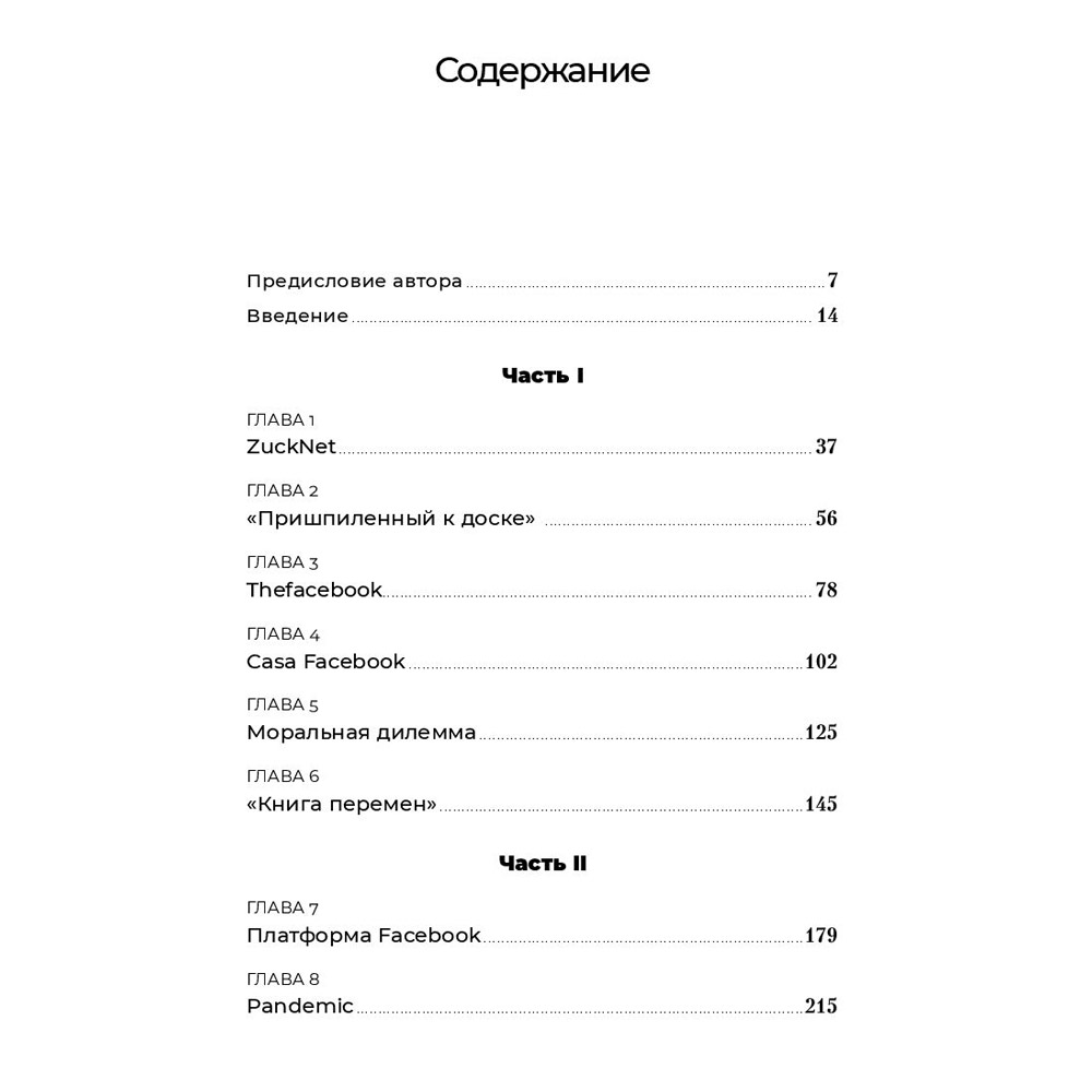 Книга "Социальная сеть, изменившая мир: От стартапа до метавселенной", Стивен Леви - 2