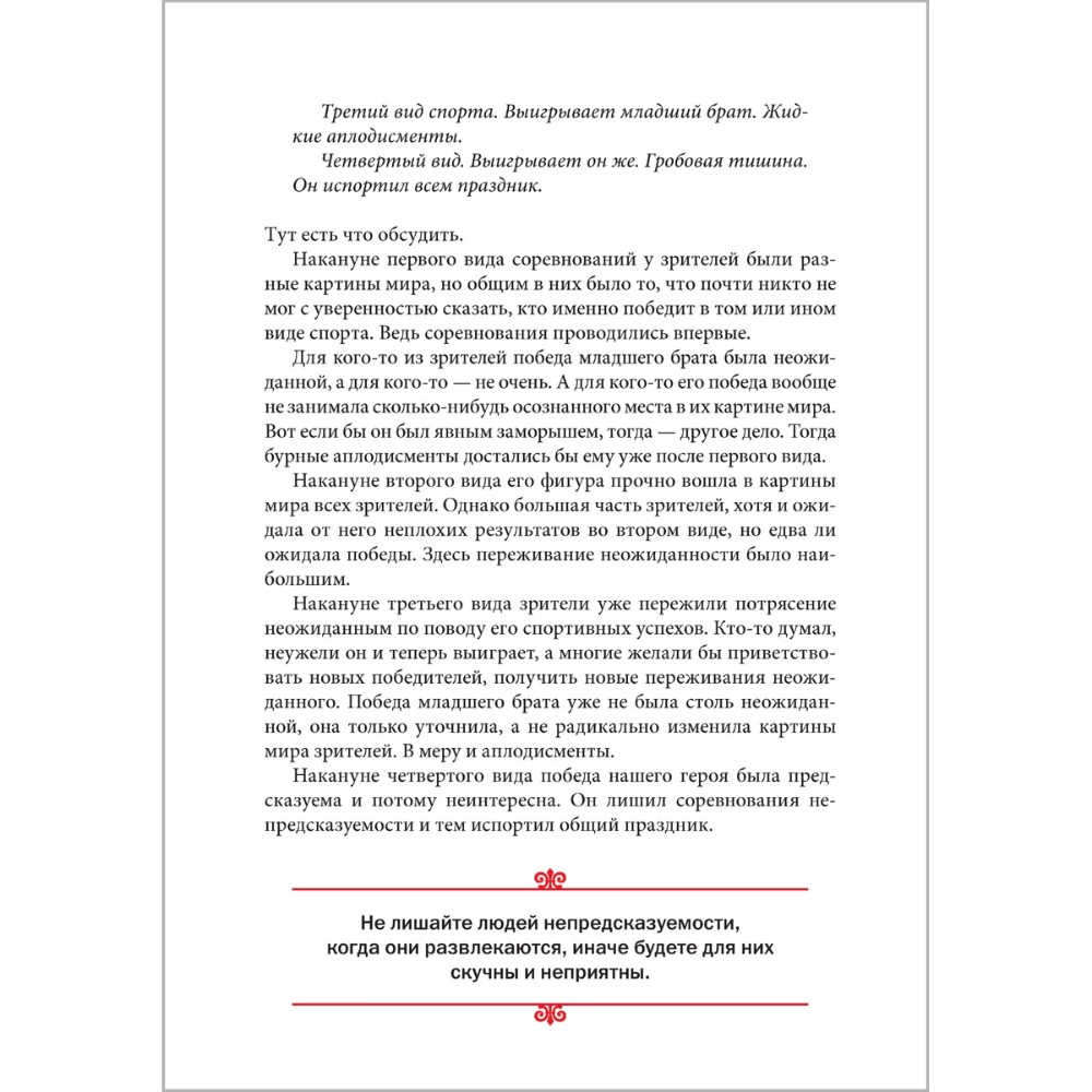 Книга "Искусство управленческой борьбы" (иллюстрированное издание), Владимир Тарасов - 26