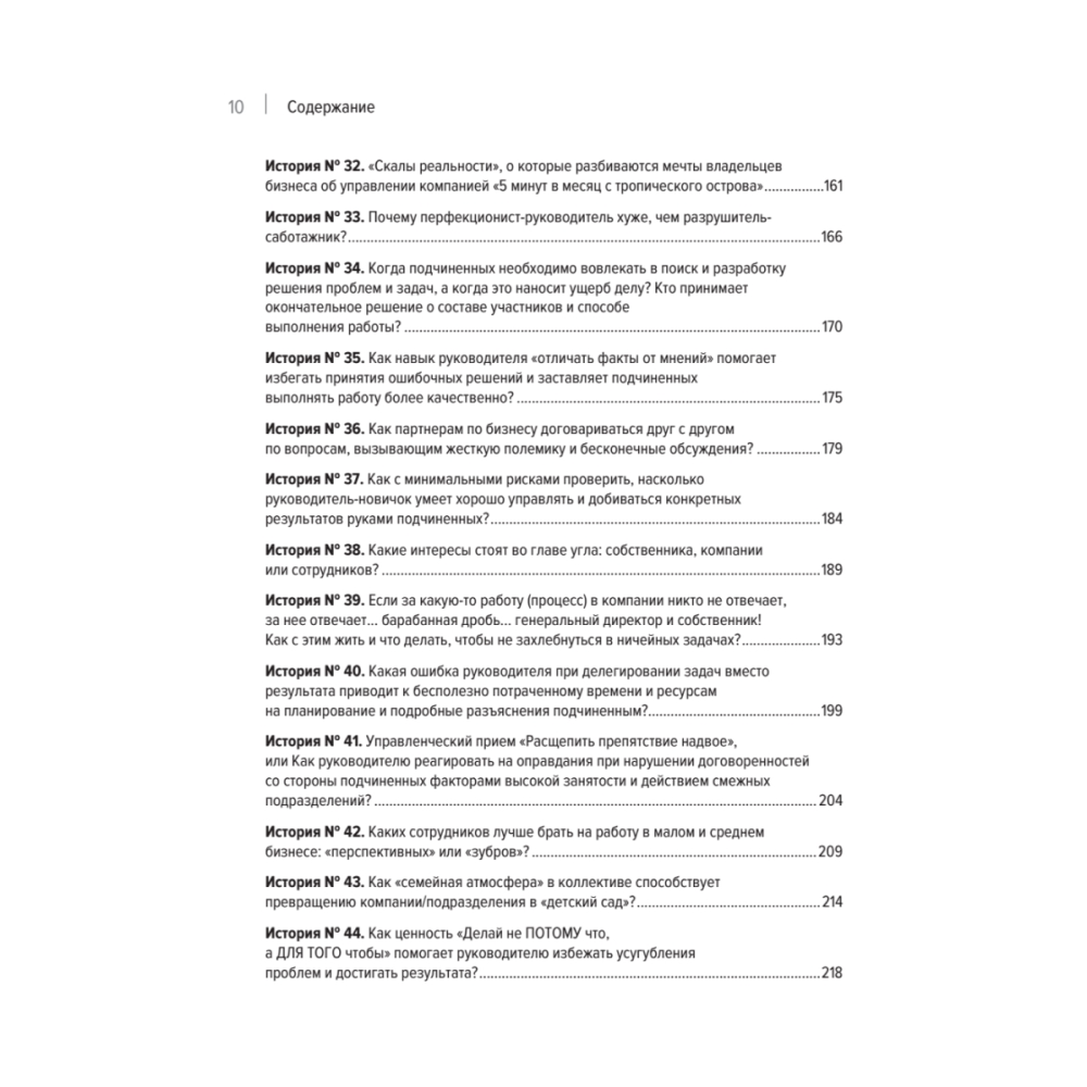 Книга "Системное управление на практике: 50 историй из опыта руководителей для развития управленческих навыков", Евгений Севастьянов - 5