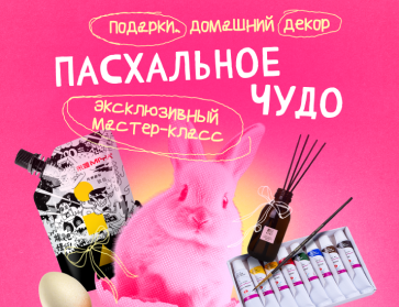 Пасхальное чудо