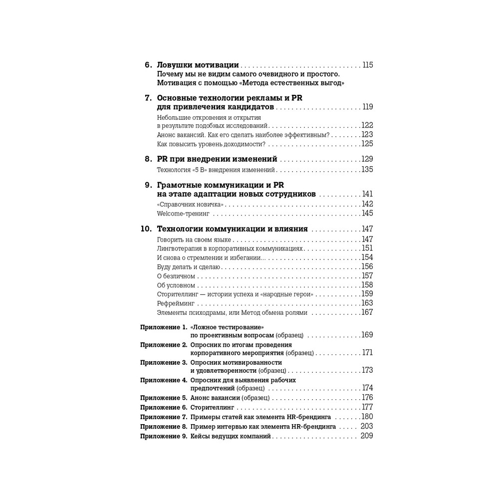 Книга "Ловушки HR-брендинга: Как стать лучшим работодателем для сотрудников и кандидатов", Светлана Иванова - 3