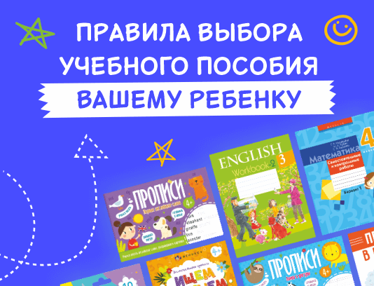 Правила выбора учебного пособия