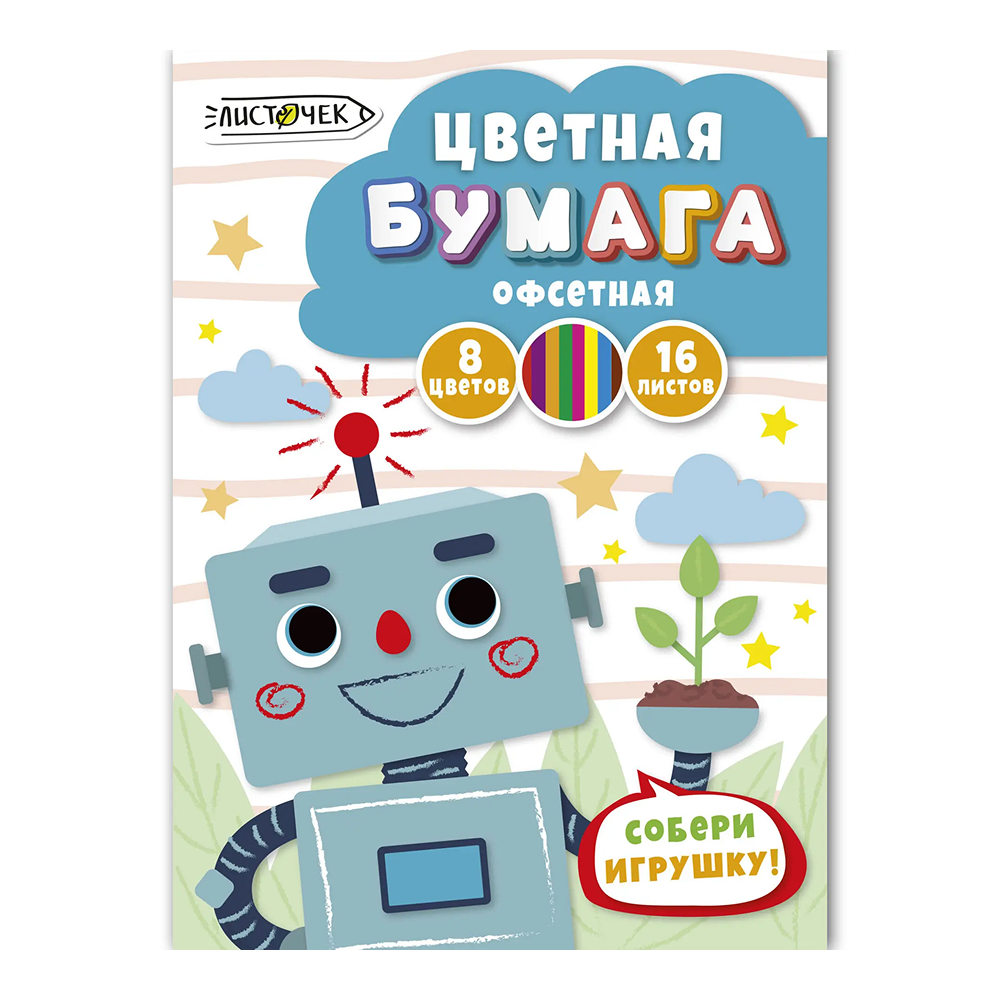 Бумага цветная набор "Электроник", А4, 8 цветов, 16 листов