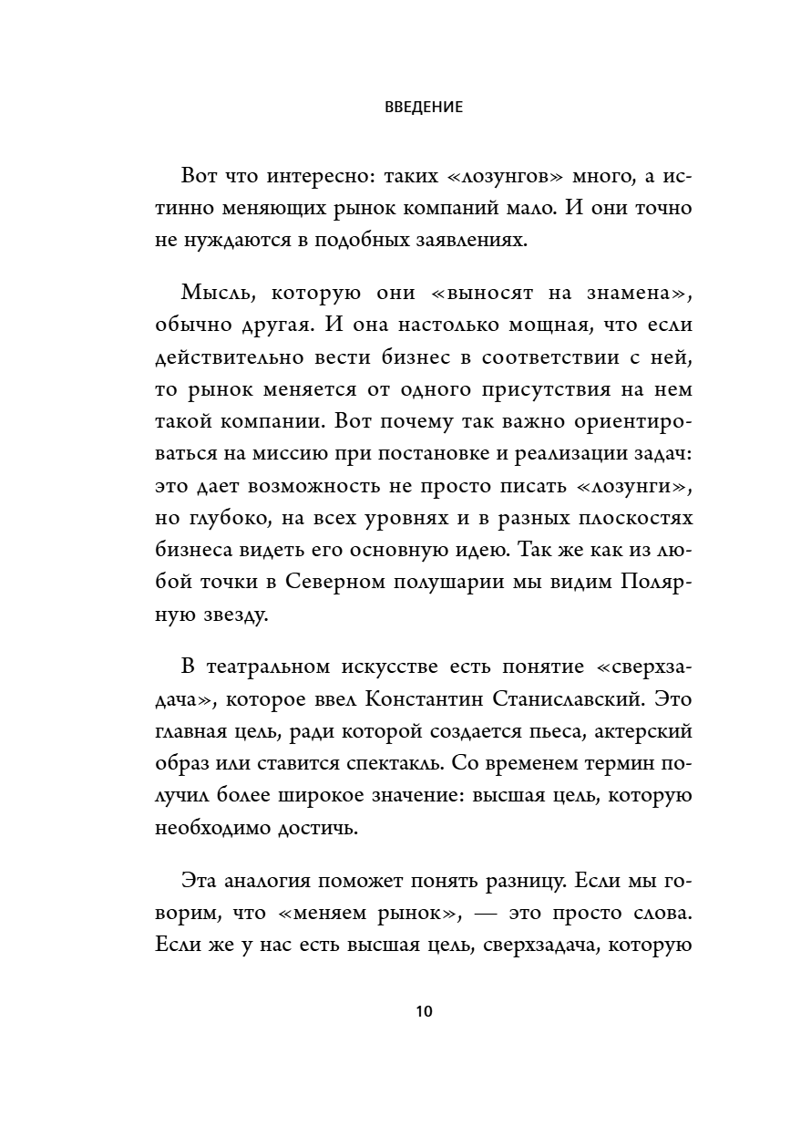 Книга "Бизнес, который растет. Как успешно развивать свое дело и не сгореть в потоке задач", Павел Багрянцев, Мария Рыбина - 13