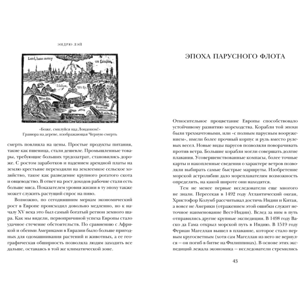 Книга "Деньги, рынок, капитал: краткая история экономики", Эндрю Лэй - 4