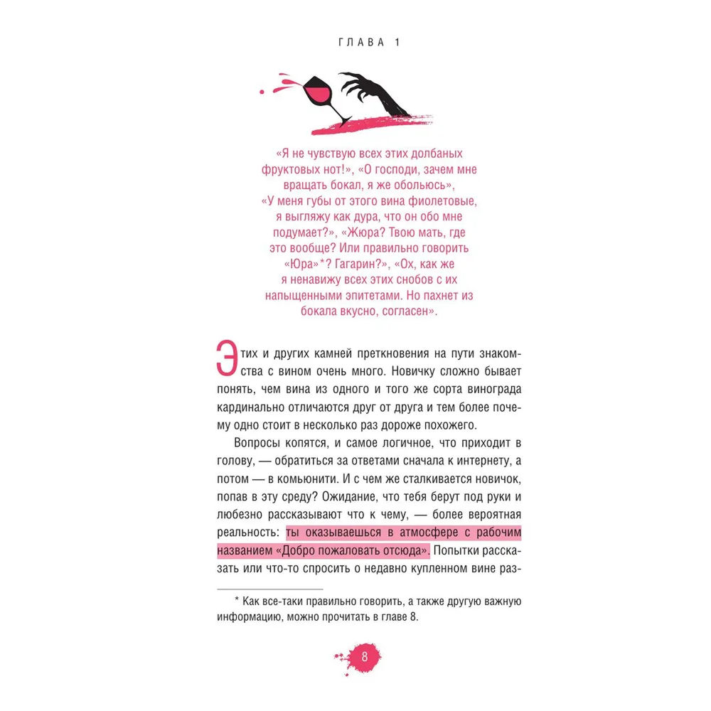 Книга "Очень страшное вино. Все, что вы хотели знать о вине, но боялись", Антон Обрезчиков - 5