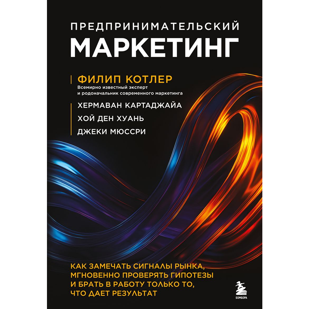 Книга "Предпринимательский маркетинг"