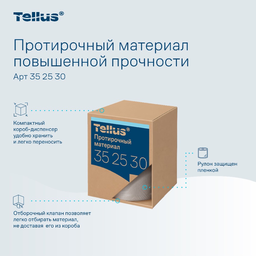 Протирочный материал нетканый Tellus c центральной вытяжкой повышенной прочности, 1 слой, 106,4 м, WM1/WM3 - 10