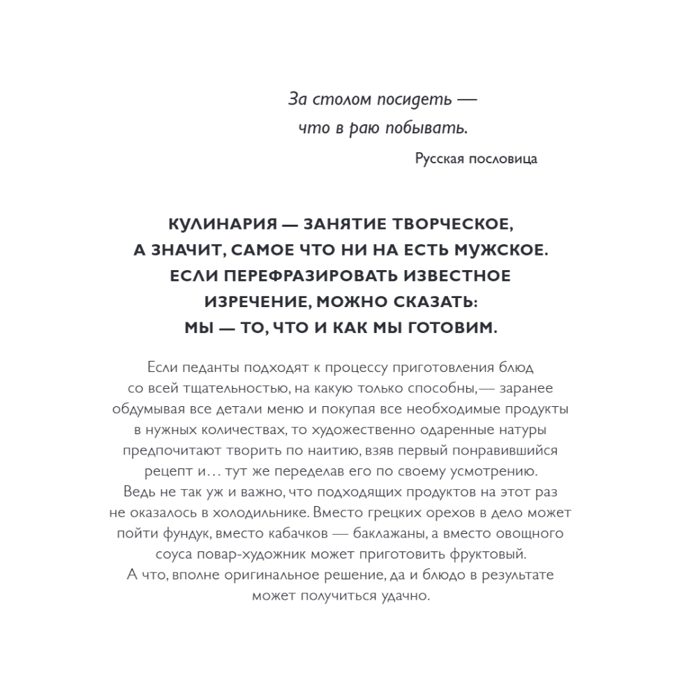 Книга "Мужская кухня" - 5