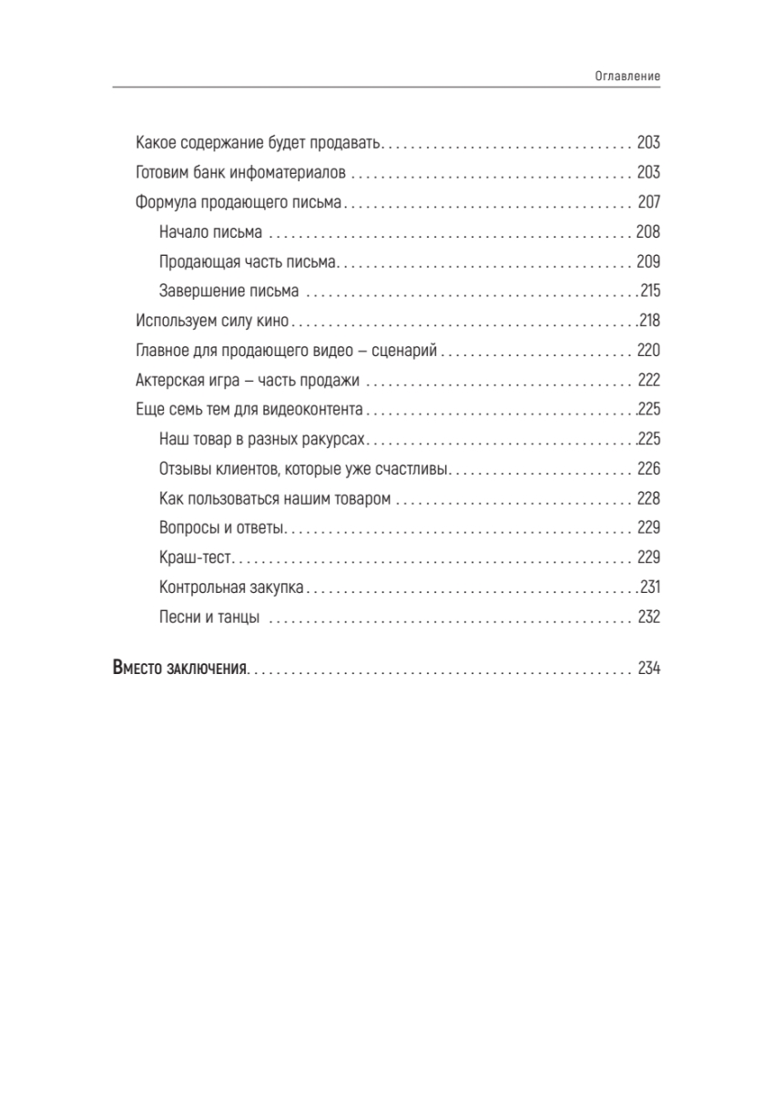 Книга "Продавай счастье. 125 техник работы с возражениями", Ася Барышева - 6