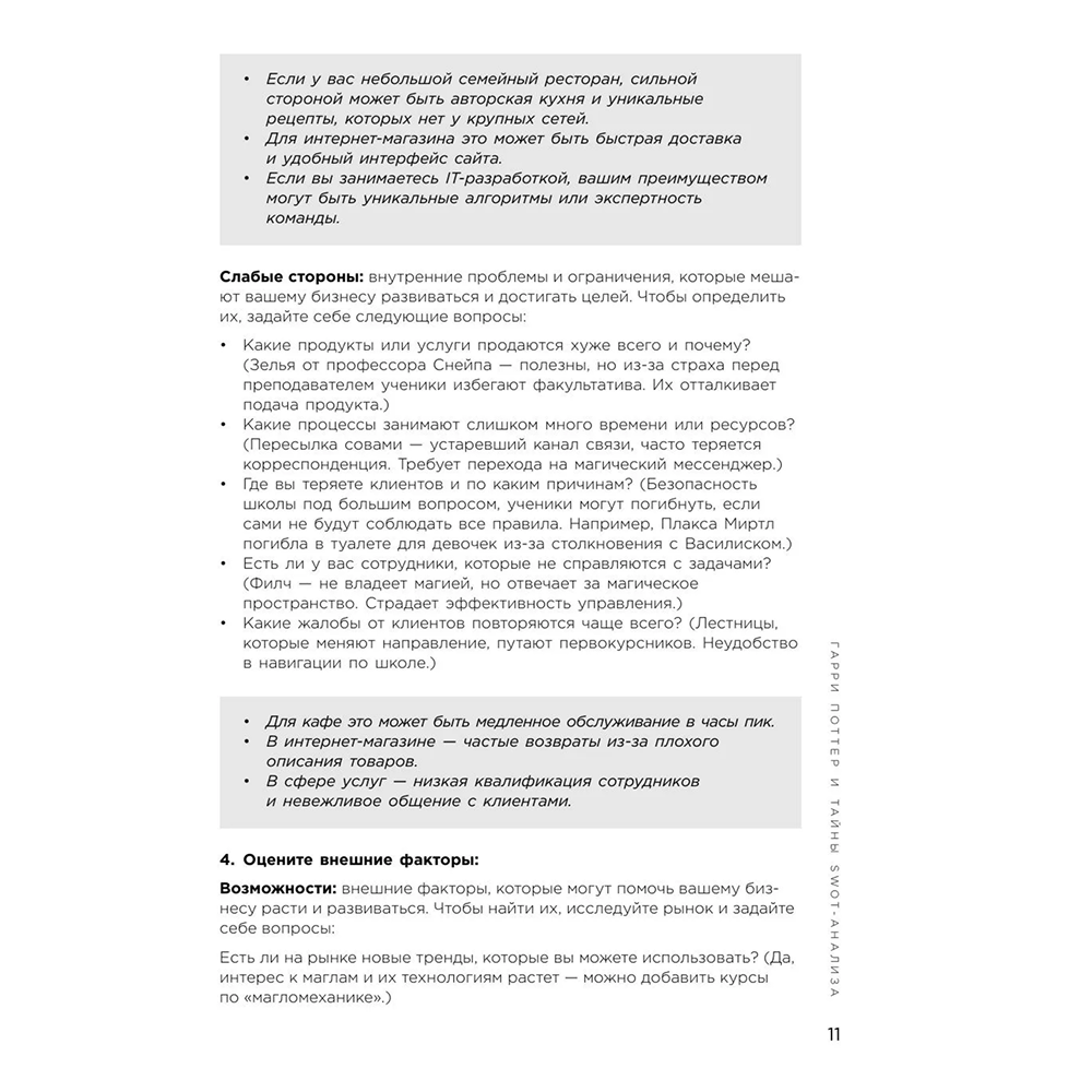 Книга "Маркетинг в главной роли", Линара Айтпаева - 11