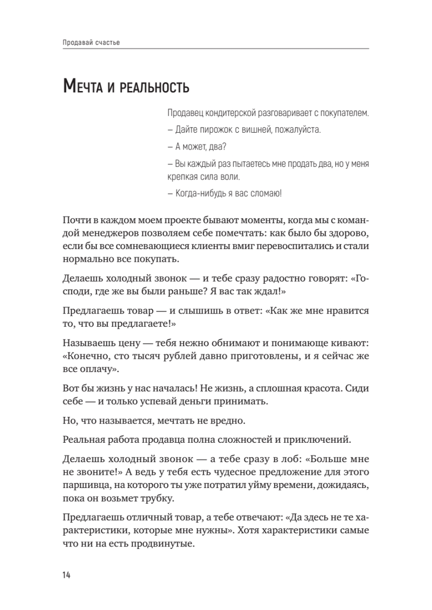 Книга "Продавай счастье. 125 техник работы с возражениями", Ася Барышева - 13