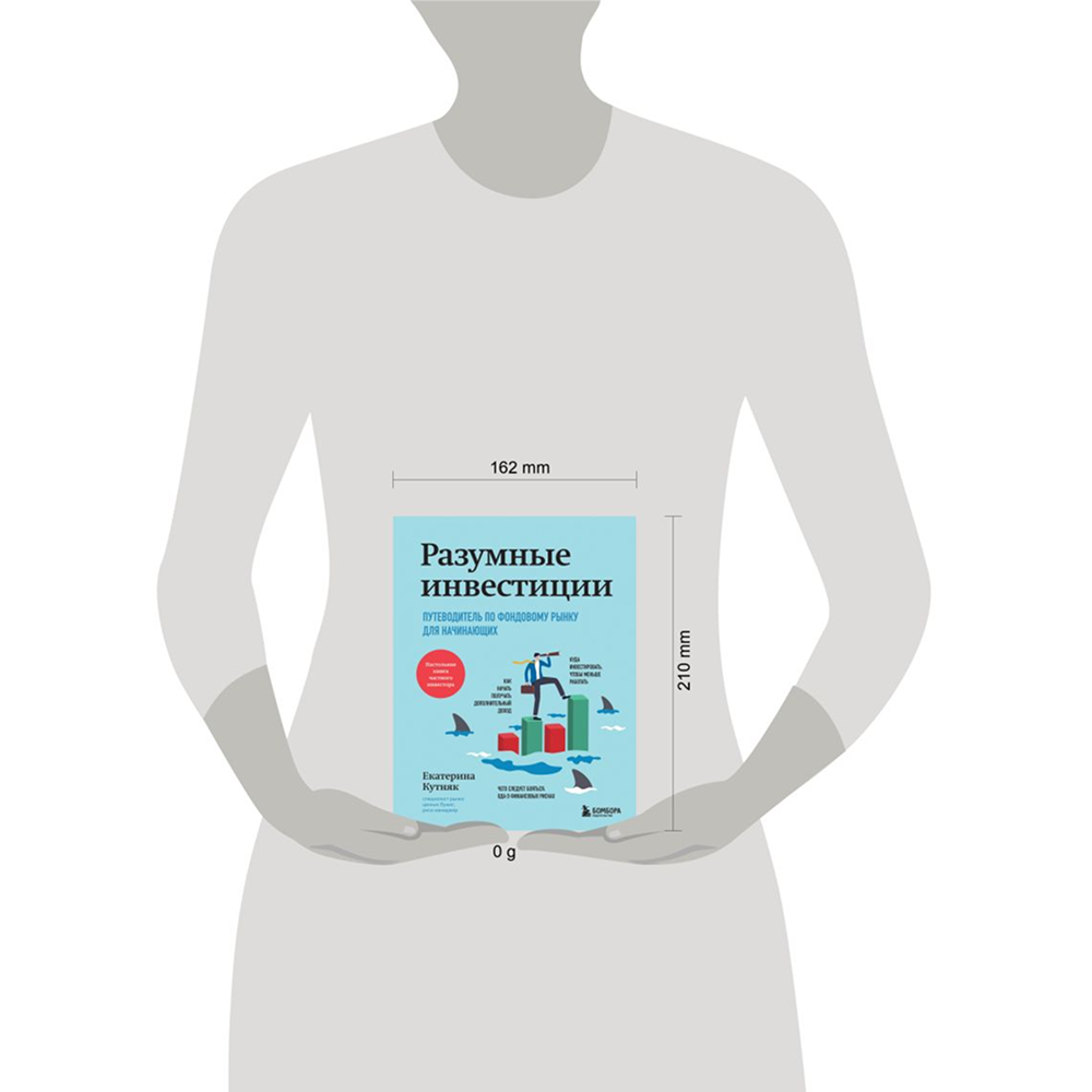 Книга "Разумные инвестиции. Путеводитель по фондовому рынку для начинающих", Екатерина Кутняк - 4