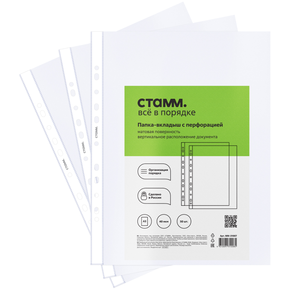 Папка-карман "Стамм", А3, 50 шт, 40 мк
