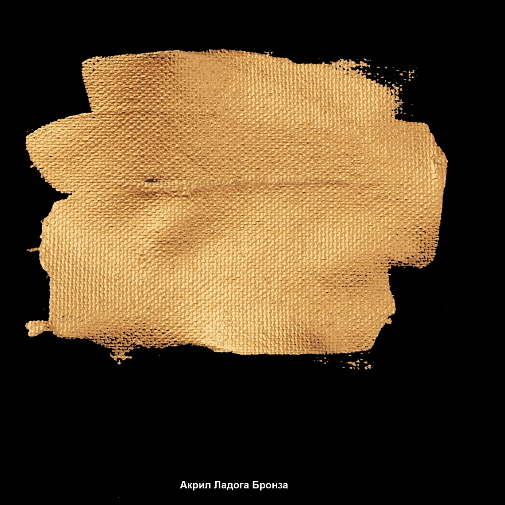 Краски акриловые "Ладога", 963 металлик бронза, 46 мл., туба - 3
