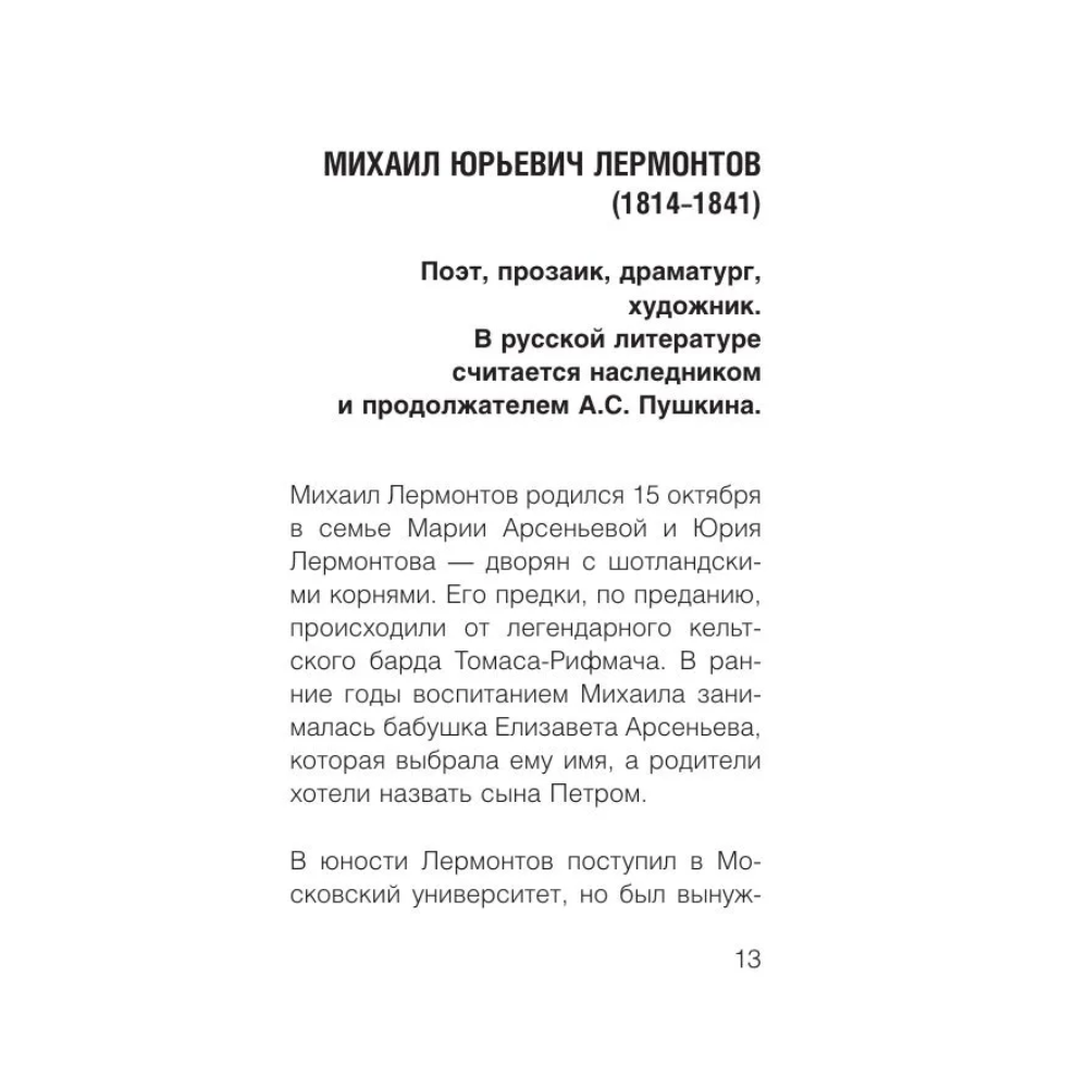 Книга "100 известных стихотворений. С краткими биографиями поэтов" - 13
