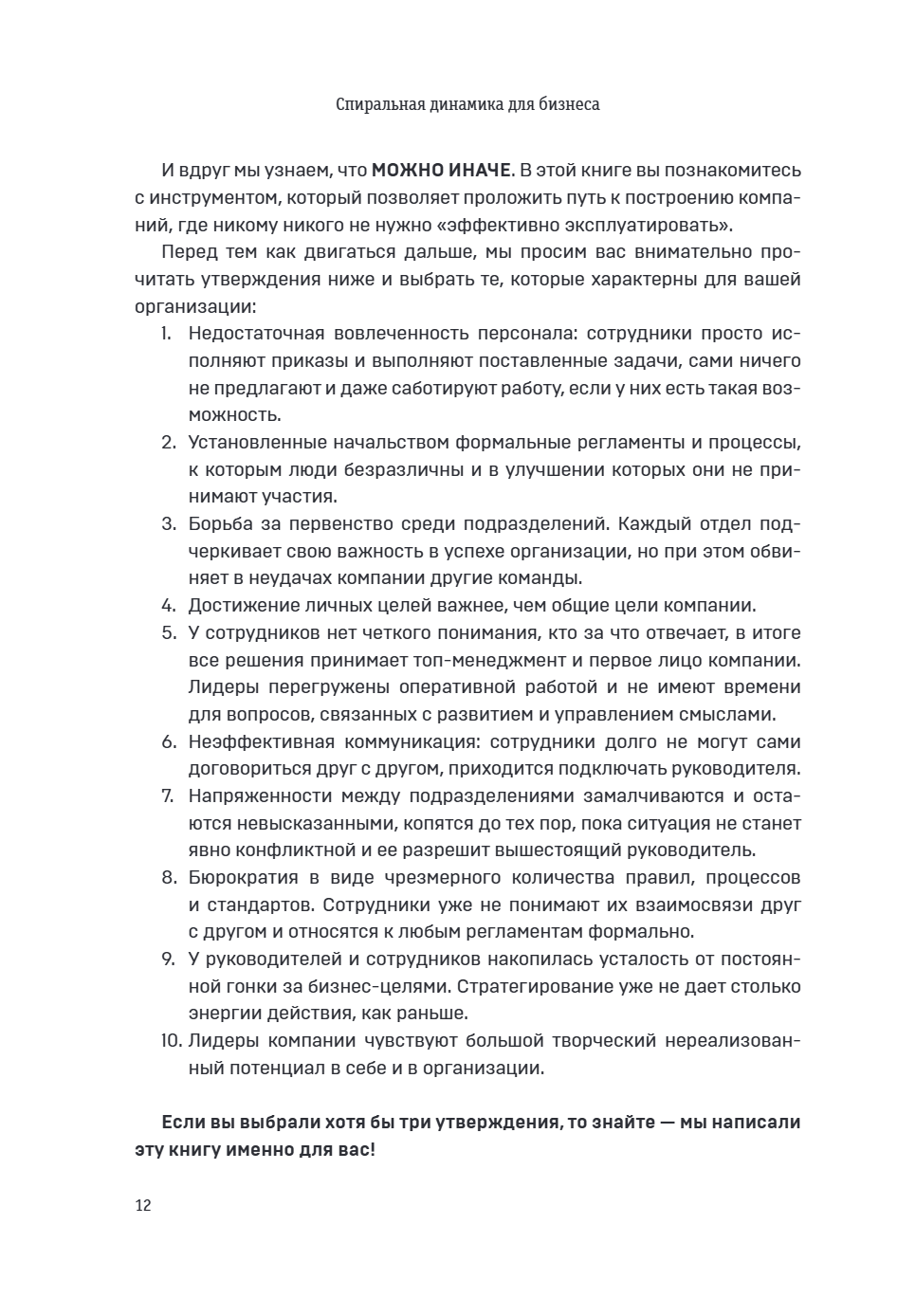 Книга "Спиральная динамика для бизнеса. Как создать сильную и быструю компанию", Сергей Бехтерев, Виктория Бехтерева - 17