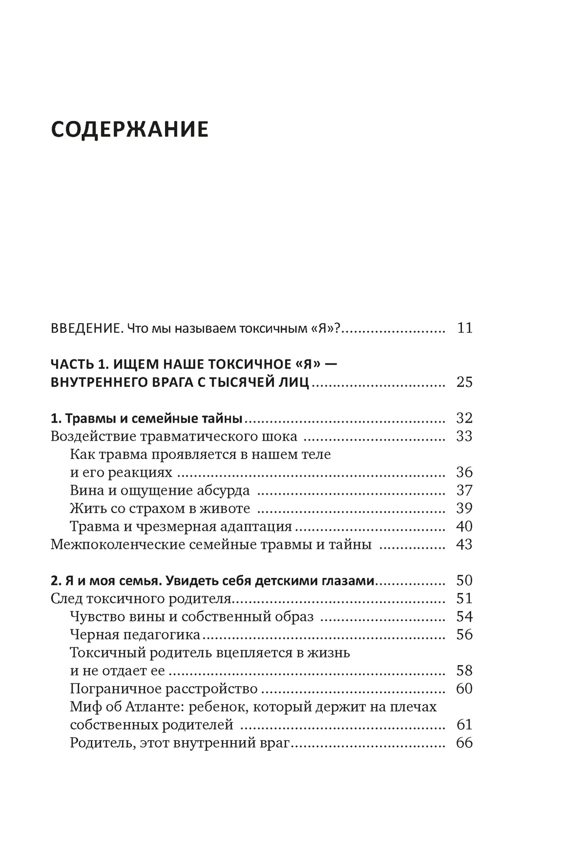 Книга "Детокс внутреннего "Я". Как избавиться от самотоксичности и стать свободным", Дюпон М.-Э.